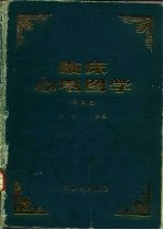 临床心电图学 第4版