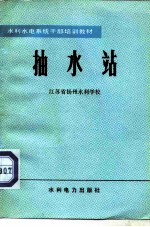 抽水站