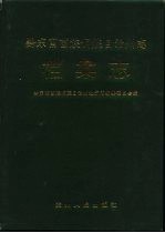 黔东南苗族侗族自治州志 档案志