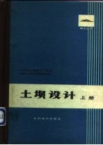 土坝设计 上