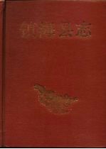 镇海县志 增设镇海区北仑区新志备稿