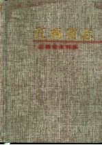 江西省水利志