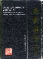广东省志 税务志