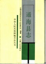通海县志
