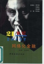 网络化金融