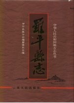 罗平县志