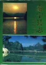 泰宁县志