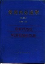 实用内分泌学
