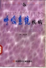 呼吸系统疾病