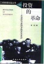 投资的革命 关于国际风险资本与风险投资的报告