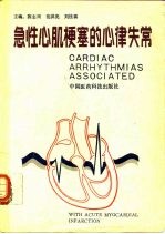 急性心肌梗塞的心律失常