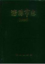 沈阳市志 1995