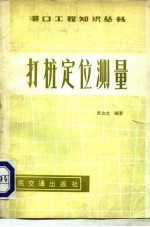 打桩定位测量