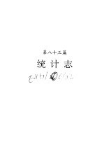 河南省志 统计志