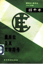 量·单位及其文字符号
