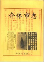 介休市志 1996