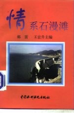 情系石漫滩