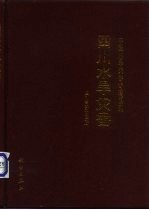四川水旱灾害