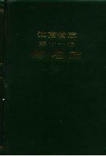 湖南省志 第11卷 邮电志