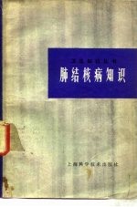 肺结核病知识