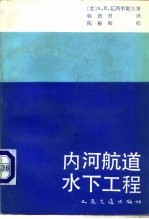 内河航道水下工程
