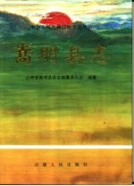 嵩明县志