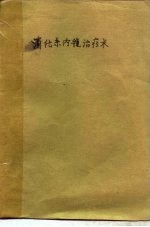 消化系内镜治疗术