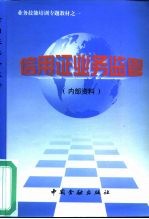 信用证业务监管