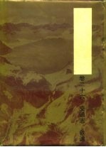 吉林省志 卷26 交通志 铁道