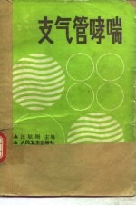 支气管哮喘
