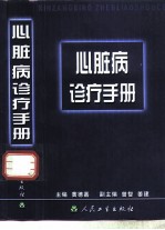 心脏病诊疗手册