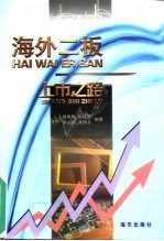 海外二板 上市之路