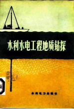 水利水电工程地质钻探