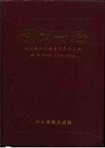 武陟县志