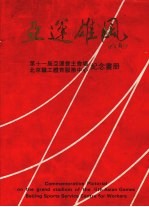 亚运雄风
