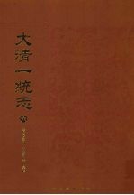 大清一统志 6