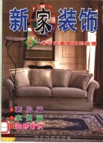 新家装饰 老百姓最喜爱的装修 5 套房篇 家俱篇 装修常识