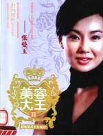 美容大王 2