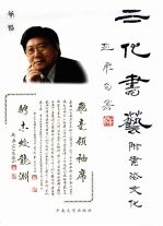 三化书艺