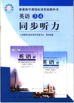 英语3 同步听力