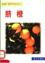 脐橙