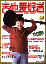 吉他爱好者 第17集