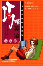 巧嘴英语情感秀