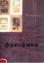 白蜡虫的养殖利用