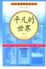 平凡的世界 中
