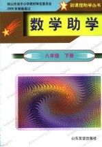 数学助学 八年级 下