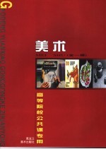 美术 全1册