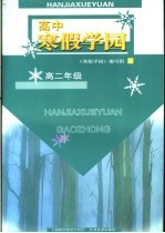 寒假学园 高中二年级