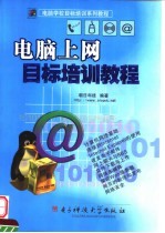 电脑上网目标培训教程