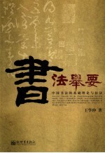书法举要